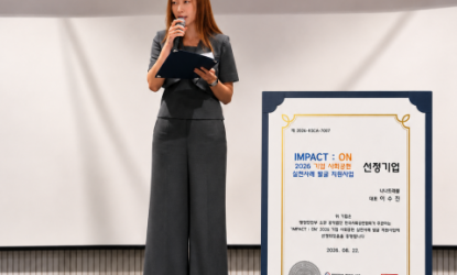 ����Ʈ����, ��IMPACT : ON 2026 ��� ��ȸ���� ��õ��� �߱� ��������� ����